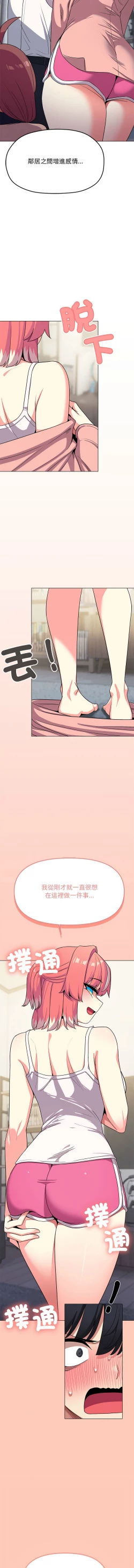 Page 73 of 缺德邻居难相处 | 缺德鄰居難相處 | 缺德鄰居麥相害 | 缺德邻居麦相害 1-4