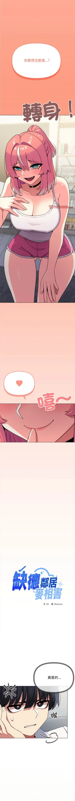 Page 75 of 缺德邻居难相处 | 缺德鄰居難相處 | 缺德鄰居麥相害 | 缺德邻居麦相害 1-4