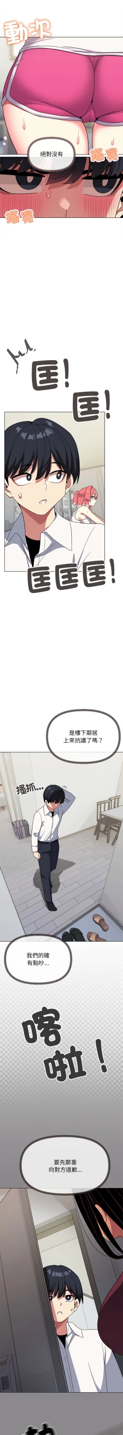 Page 77 of 缺德邻居难相处 | 缺德鄰居難相處 | 缺德鄰居麥相害 | 缺德邻居麦相害 1-4