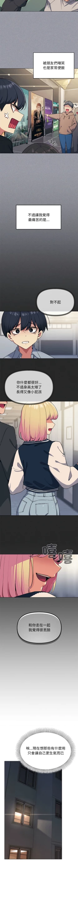 Page 8 of 缺德邻居难相处 | 缺德鄰居難相處 | 缺德鄰居麥相害 | 缺德邻居麦相害 1-4