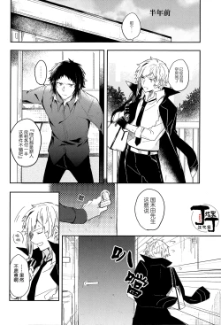 Page 8 of Dakara Boku wa, Siawase ni Narenai Soushuuhen