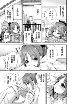 Page 4 of Oshikake Itsukix | 一月妹妹的進擊SEX