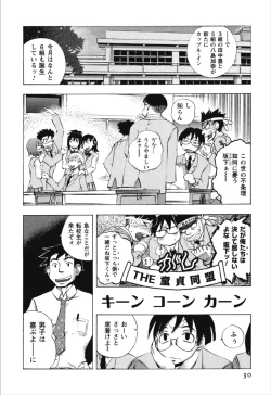 Page 30 of Dousei Doumei