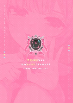 Page 40 of Renai Soudan nante Hobo Sex desu yo ne!? ～Akuyuu Kouhai to Issen Koete Yarimakuru Hanashi～