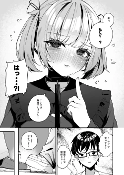 Page 9 of Renai Soudan nante Hobo Sex desu yo ne!? ～Akuyuu Kouhai to Issen Koete Yarimakuru Hanashi～
