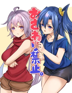 Page 1 of Osawari Kinshi