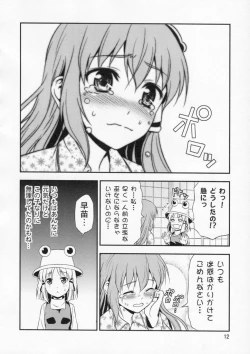Page 12 of Watashi no Sanae ga Konna ni Kawaii Wake ga Aru!