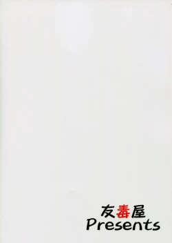 Page 2 of Watashi no Sanae ga Konna ni Kawaii Wake ga Aru!