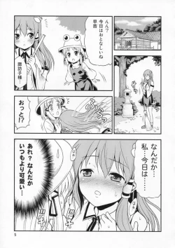 Page 5 of Watashi no Sanae ga Konna ni Kawaii Wake ga Aru!
