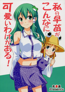 Download Watashi no Sanae ga Konna ni Kawaii Wake ga Aru!