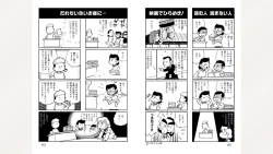 Page 43 of Fujiko Studio Assistant Diary Maicching Manga Road