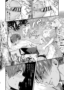 Page 50 of ふたなりお嬢様は従者とお戯れ