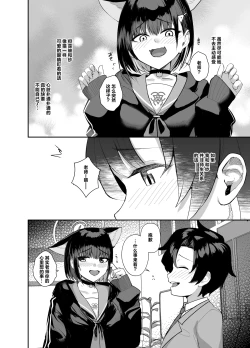 Page 4 of Sensei, Seitsu mo Otsukaresama, desu. | 老师、初精辛苦您了