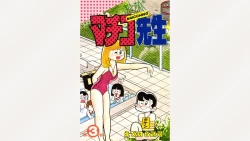 Page 1 of Maitchingu Machiko Sensei