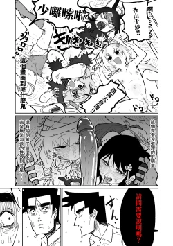Page 21 of MATE DOWN LORD | 賣襠佬