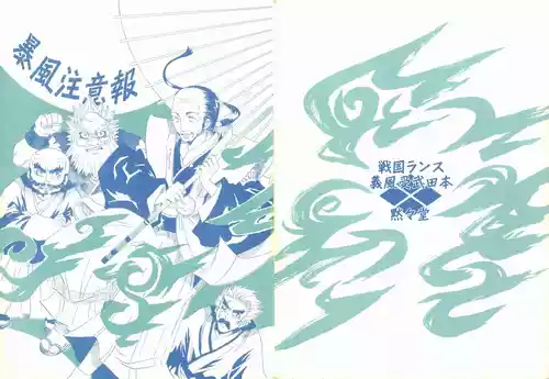 Download Boufuu Chuuihou