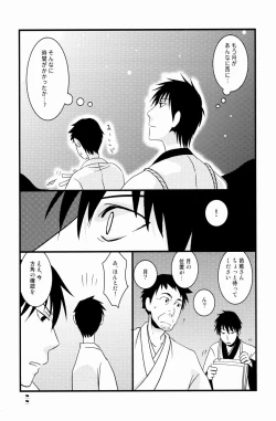 Page 23 of やぶばそ。