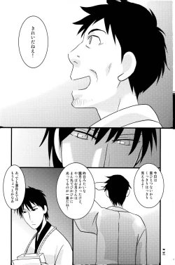 Page 24 of やぶばそ。