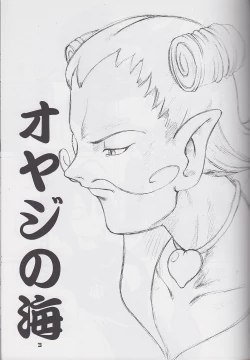 Page 3 of OYAJI NO UMI