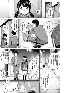 Page 130 of 1LDK+JK Ikinari Doukyo? Mitchaku!? Hatsu Ecchi!!? Ch. 1-10