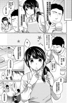 Page 155 of 1LDK+JK Ikinari Doukyo? Mitchaku!? Hatsu Ecchi!!? Ch. 1-10