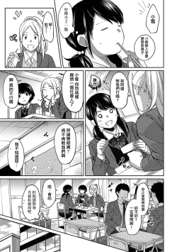 Page 225 of 1LDK+JK Ikinari Doukyo? Mitchaku!? Hatsu Ecchi!!? Ch. 1-10