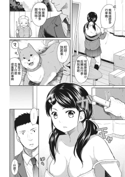 Page 4 of 1LDK+JK Ikinari Doukyo? Mitchaku!? Hatsu Ecchi!!? Ch. 1-10