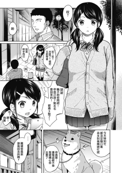 Page 54 of 1LDK+JK Ikinari Doukyo? Mitchaku!? Hatsu Ecchi!!? Ch. 1-10