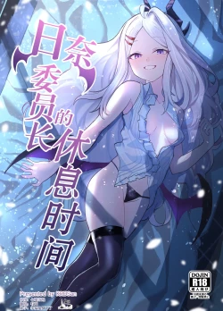 Page 1 of Hina Iinchou no Kyuukei Jikan | 日奈委员长的休息时间