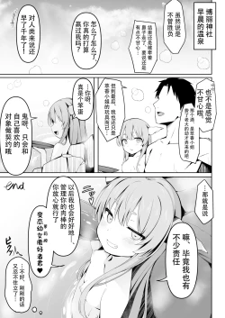 Page 24 of Kooni to Hitasura Yoidore Koubi Battle | 与小鬼一味地醉醺交尾斗争