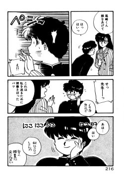 Page 217 of Mamiko Sensei no Oshioki