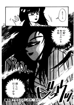 Page 219 of Mamiko Sensei no Oshioki