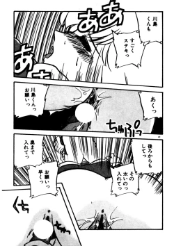 Page 42 of Mamiko Sensei no Oshioki