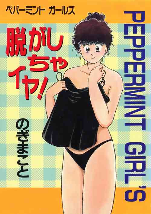 Download Nugashicha Iya!