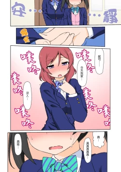 Page 5 of Makichan to Ecchi suru Hon