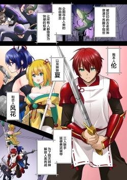 Page 3 of Kamoisenshi Braveforce 〜Daraku he no Sasoi〜