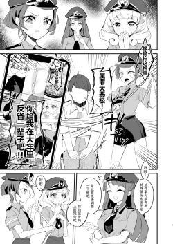 Page 3 of Poli Mado| 女警圆香