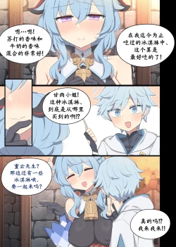 Page 2 of Ganyu Milk