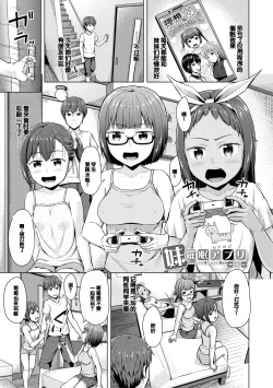 Page 111 of Imouto Saimin  Appli - SISTER HYPNOSIS app