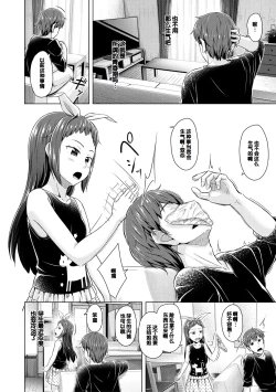 Page 6 of Imouto Saimin  Appli - SISTER HYPNOSIS app