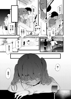 Page 6 of Otaku ni Rikai Aru Gal Yome ga Ota-shop Tenchou ni  NTRreru Hanashi