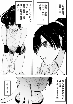 Page 12 of Akogare no Seito Kaichō ga ura Aka de Egu i Hame Tori o Sarashiteiru Hazu ga nai!
