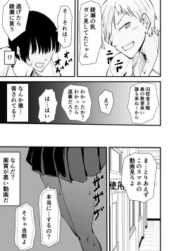 Page 16 of Akogare no Seito Kaichō ga ura Aka de Egu i Hame Tori o Sarashiteiru Hazu ga nai!