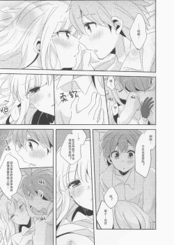 Page 16 of Kono Mama Zutto Asa Made | 就这样直至清晨