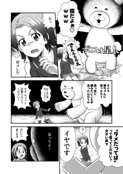 Page 2 of Nerawareta Azusa