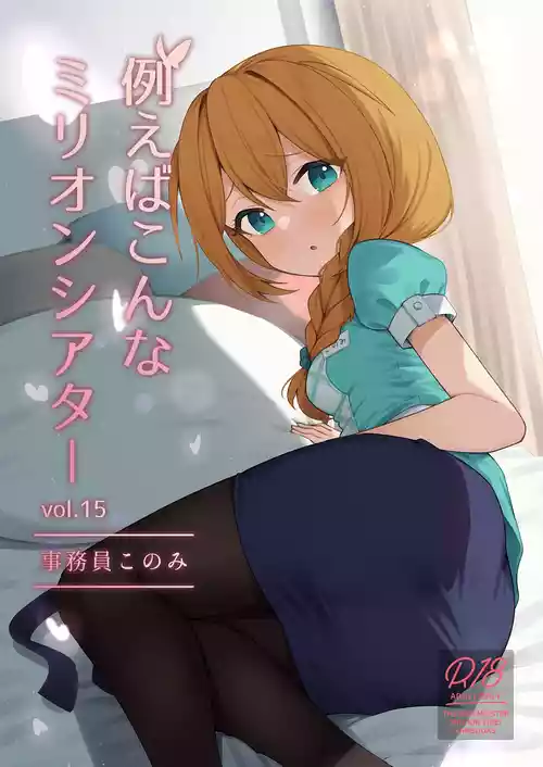 Download Tatoeba Konna Million Theater Vol. 15 Jimuin Konomi | 倘若是这样的百万剧场 Vol. 15 事務員BBA