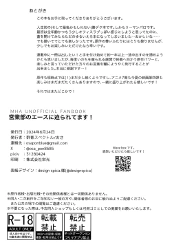 Page 32 of Eigyoubu no Ace ni Semararetemasu!