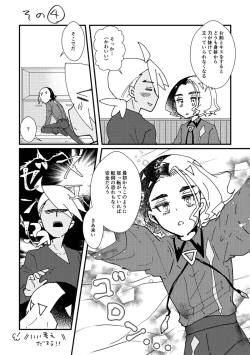 Page 8 of Kiss kara Hajimaru Etcetera