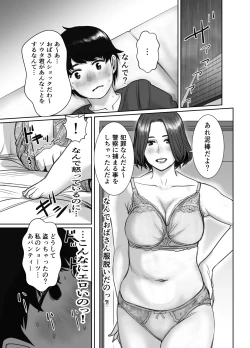 Page 20 of Tomodachi no Okaa-san wa Ame Onna