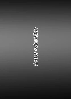 Page 2 of Tomodachi no Okaa-san wa Ame Onna